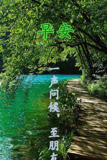 4月7日周二最新早上好特漂亮动态祝福图片带字