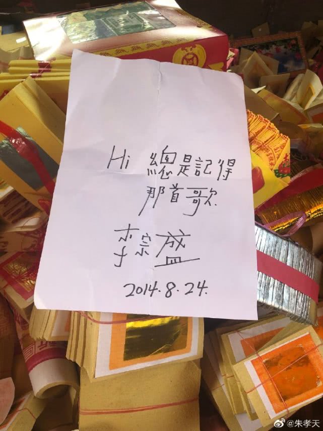 朱孝天晒李宗盛签名悼念父亲,悲痛发文:今年可以烧给你了