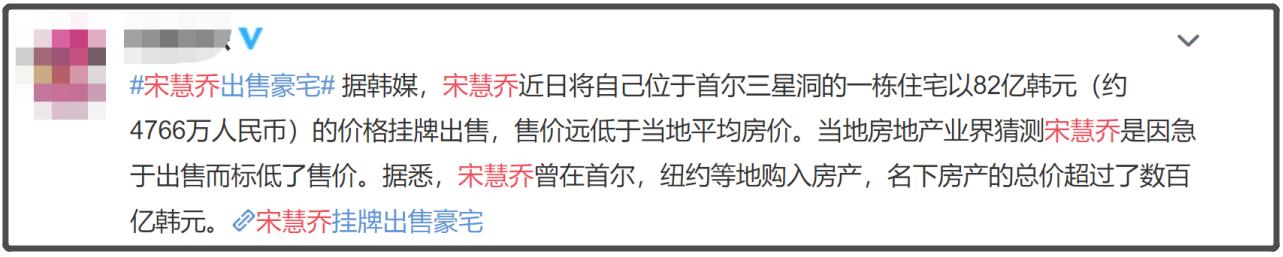 暗中比狠？宋慧乔大减价甩卖豪宅，前夫宋仲基百亿婚房说拆就拆！