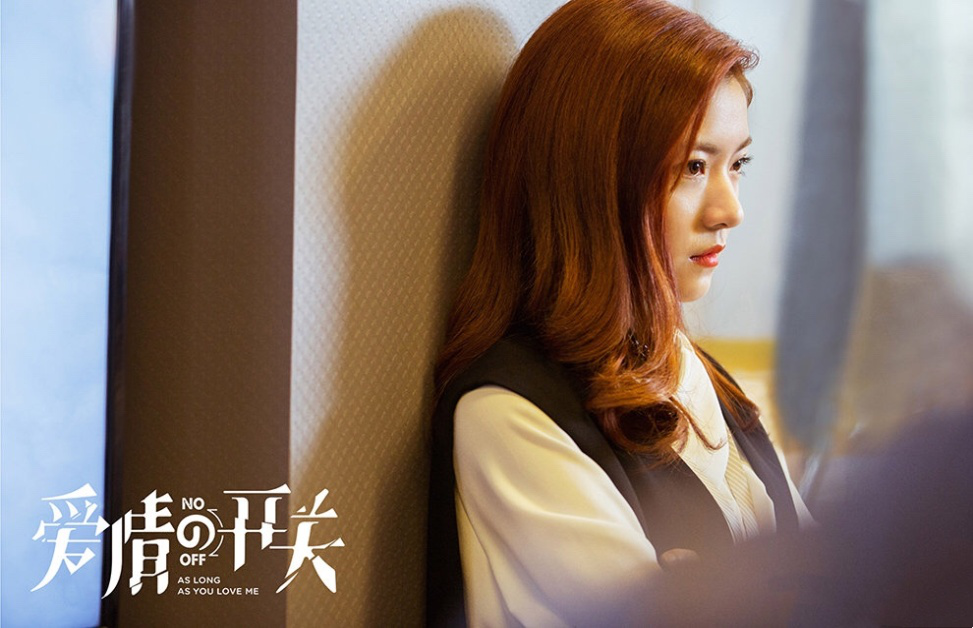 赵珞然爱情的开关热播情场爱憎分明职场游刃有余