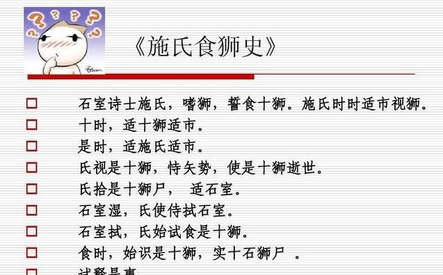 中国史上最神奇的一篇文章:全文94字音调一样
