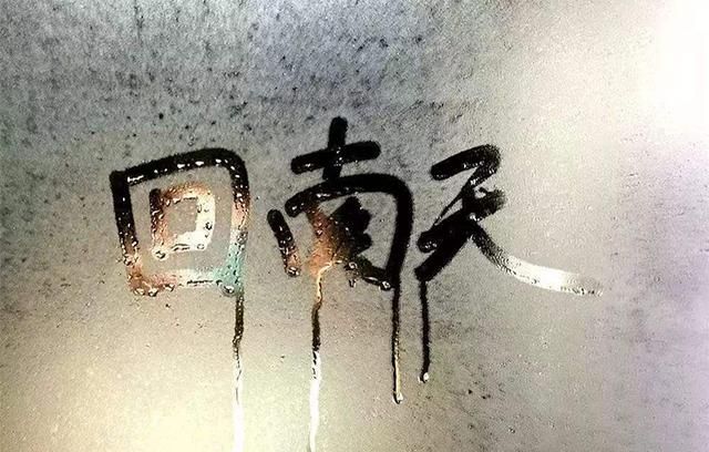 为什么南方独有回南天潮湿的日子里该怎么办