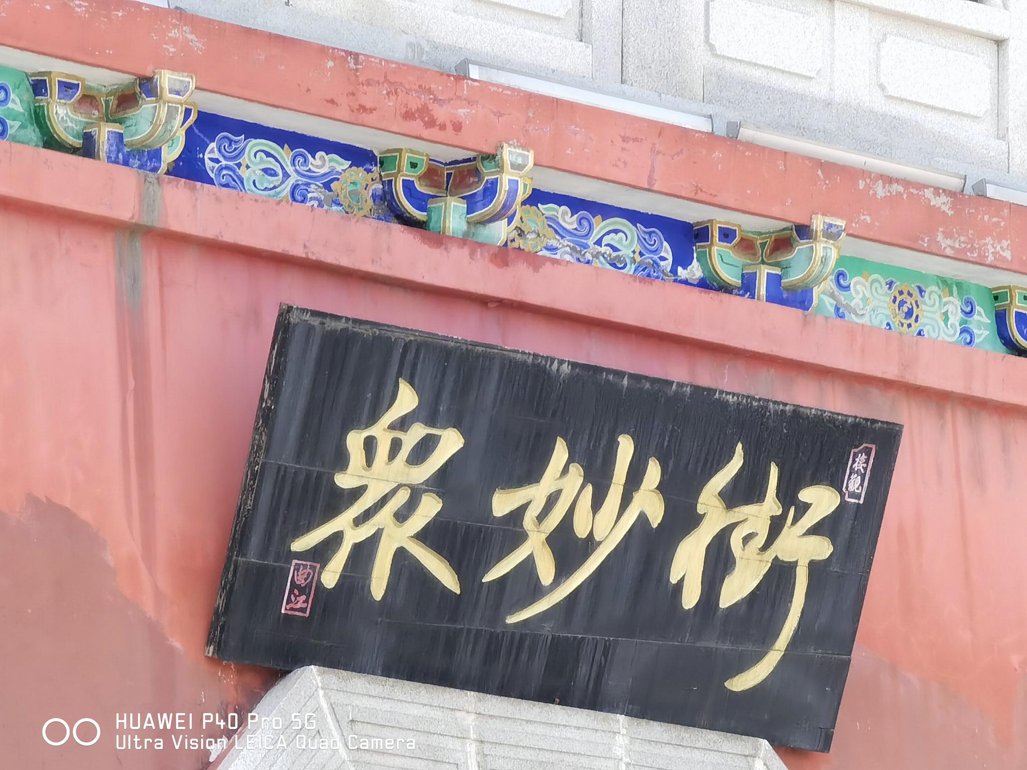 华为P40 Pro：拍照让人惊喜，“夜视仪”依旧强大！