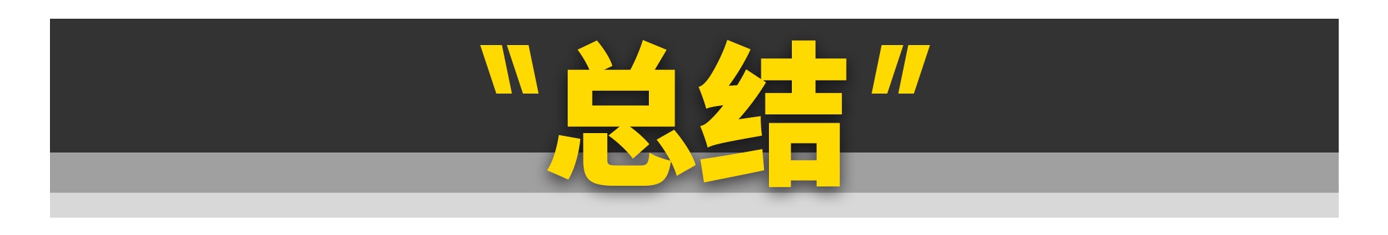 多花5万元买高功率发动机，是在交智商税吗？