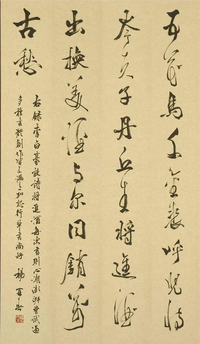 杨再春行书李白将进酒诗