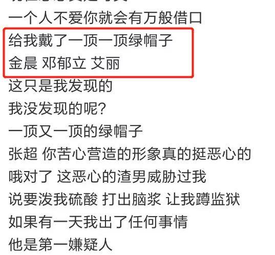 金晨否认插足张超感情，过往恋情被扒，网友直呼“内地版萧亚轩