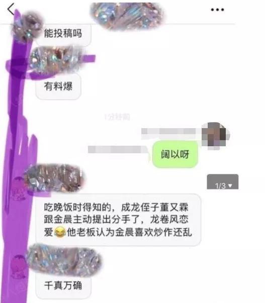 金晨否认插足张超感情，过往恋情被扒，网友直呼“内地版萧亚轩