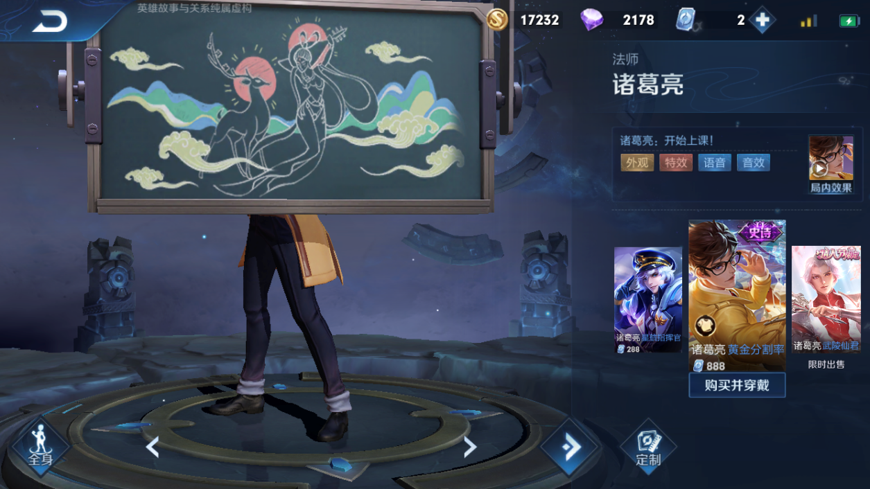 这个彩蛋是诸葛亮黄金分割率中的彩蛋,大家可以进商城预览这个皮肤