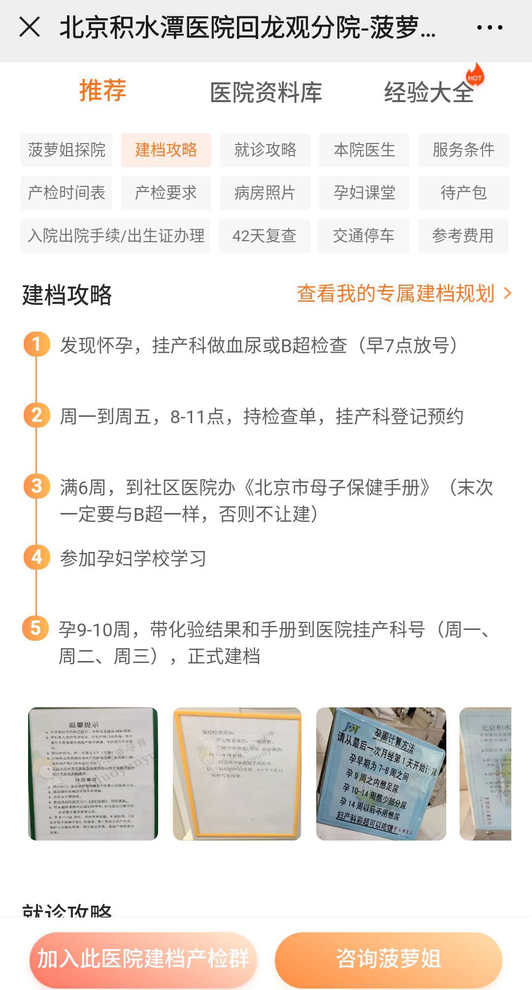 關于積水潭醫院懂的多可以咨詢的信息