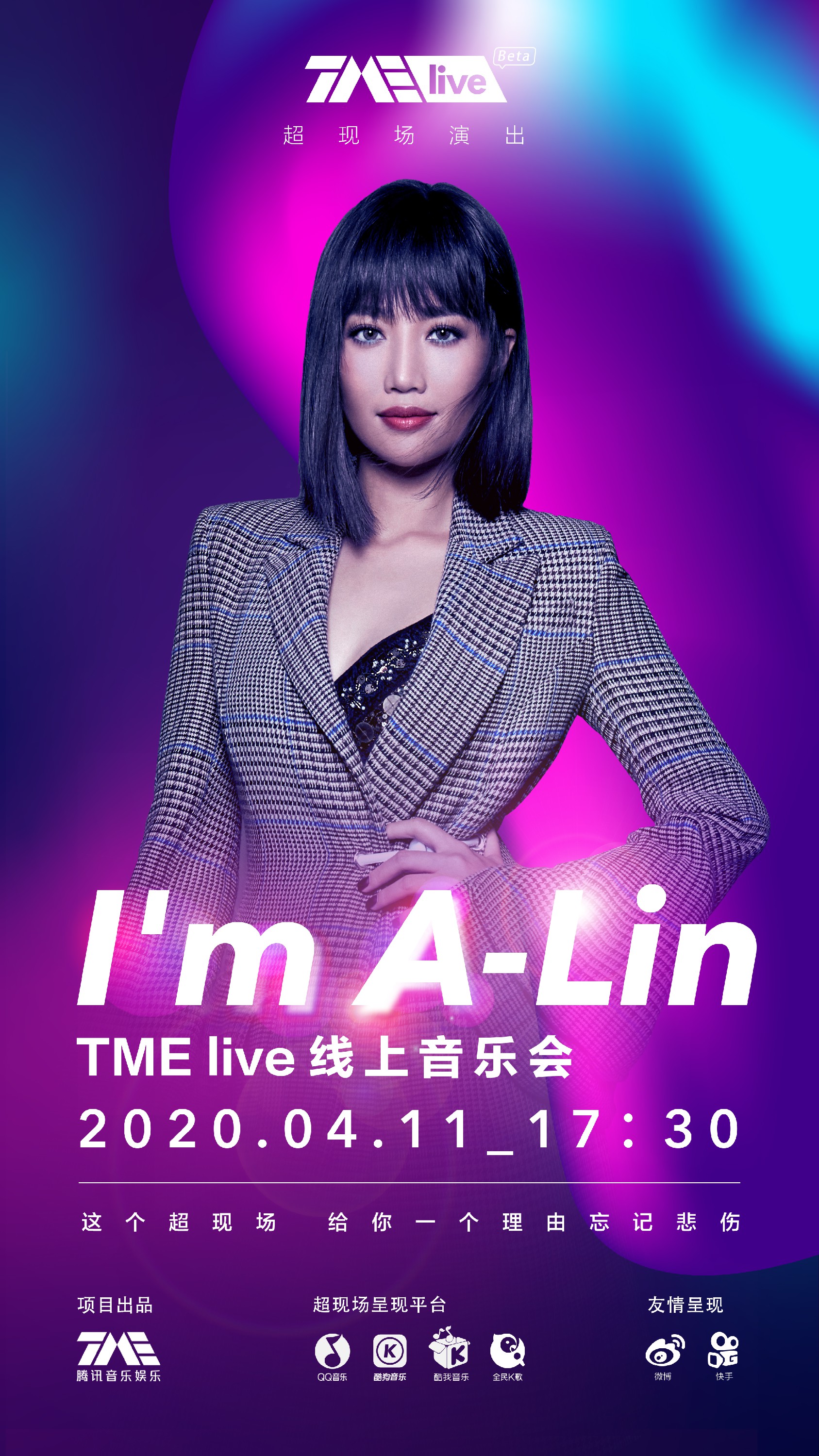 tme live超现场丨im a-lin :温暖又浪漫的线上音乐会
