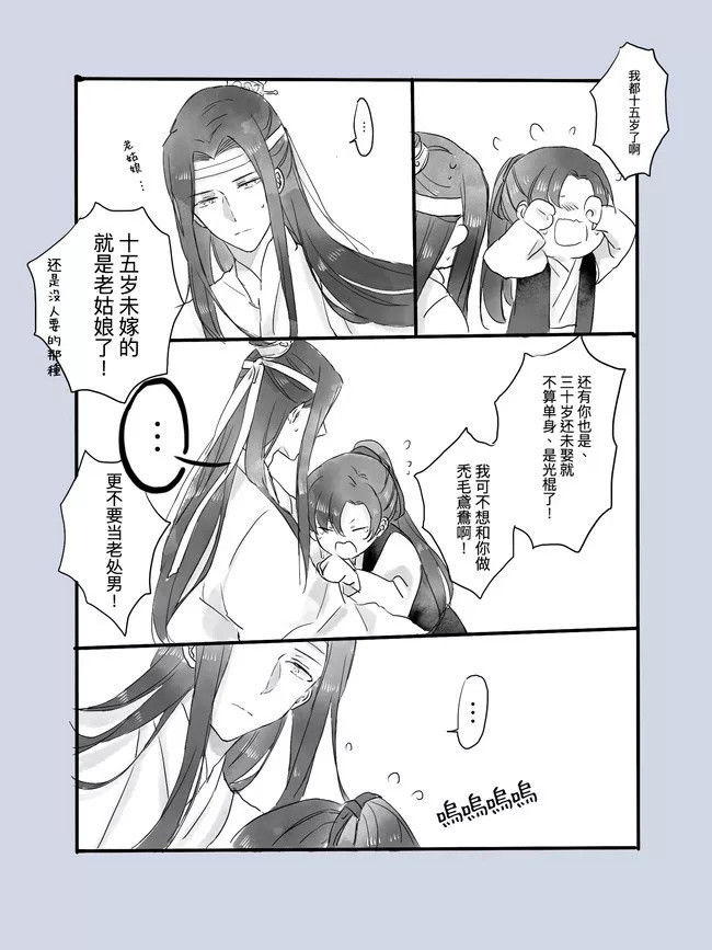 魔道祖师二哥哥,我们成亲吧