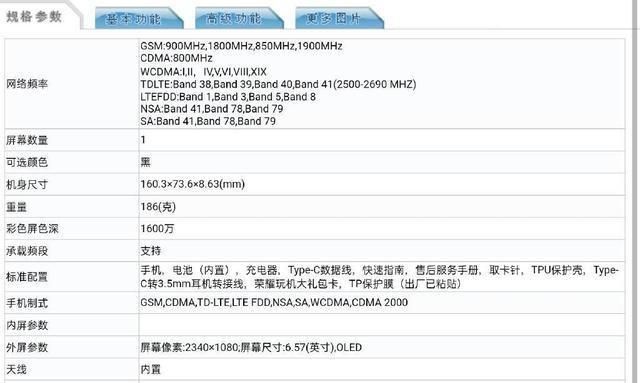 其中,荣耀30的机身重量为186g,屏幕尺寸为6.