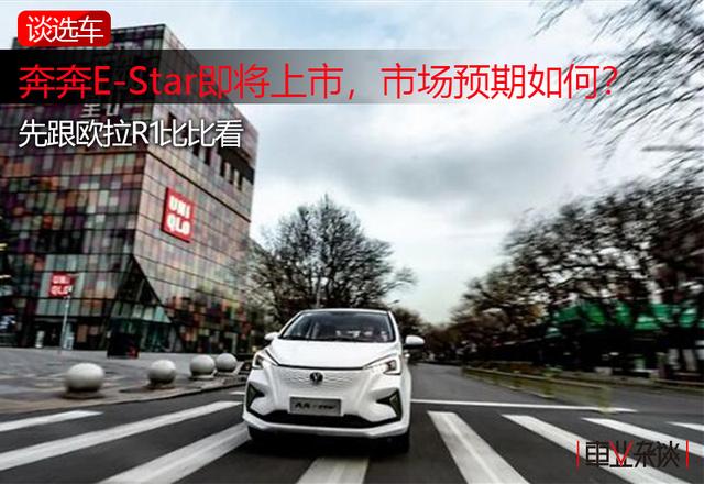 不足8万选“绿牌”，好看好开还要大牌？看看奔奔E-Star与欧拉R1
