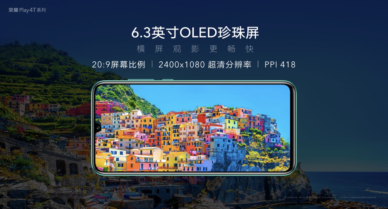 麒麟810+4800万三摄+屏幕指纹，荣耀Play4T颜值配置样样俱全！