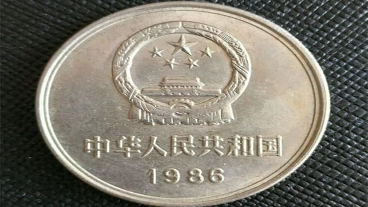 中国最贵的1元硬币，一枚硬币价值10万元，只因上面有这四个数字|一元硬币|货币|电子货币|投币|应用范围_新浪新闻