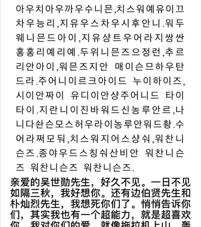 粉丝用韩文给exo写情书发音连贯起来竟然是中文版土味情话