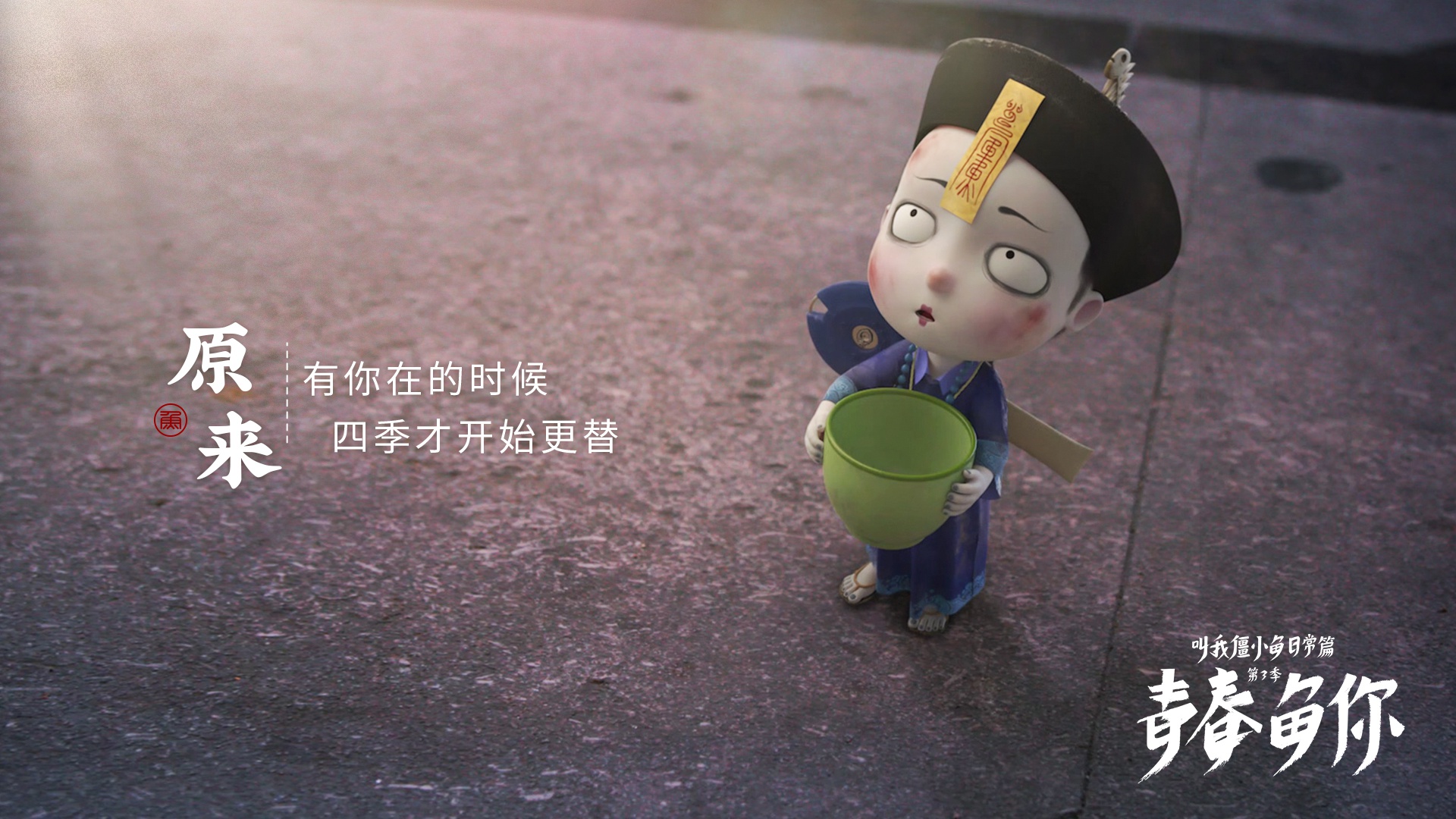 苦海无涯回头是我呀僵小鱼壁纸