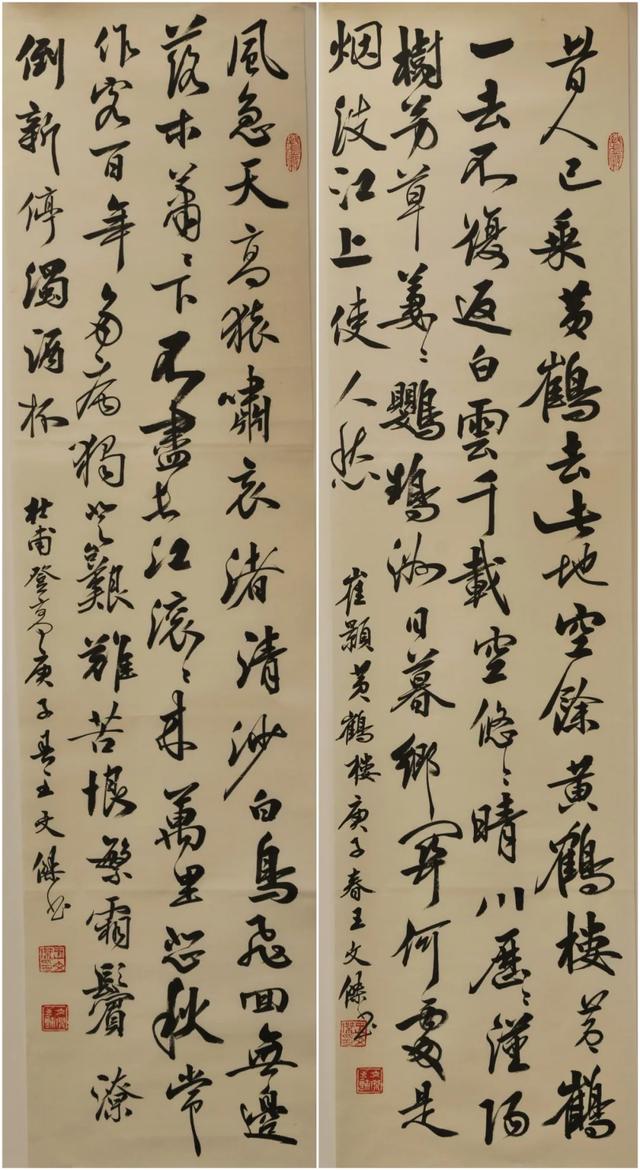 书法家王文杰行书四条屏