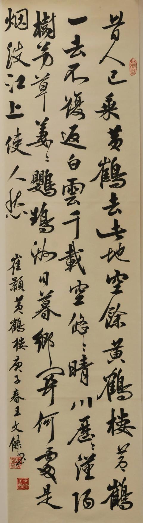 书法家王文杰行书四条屏