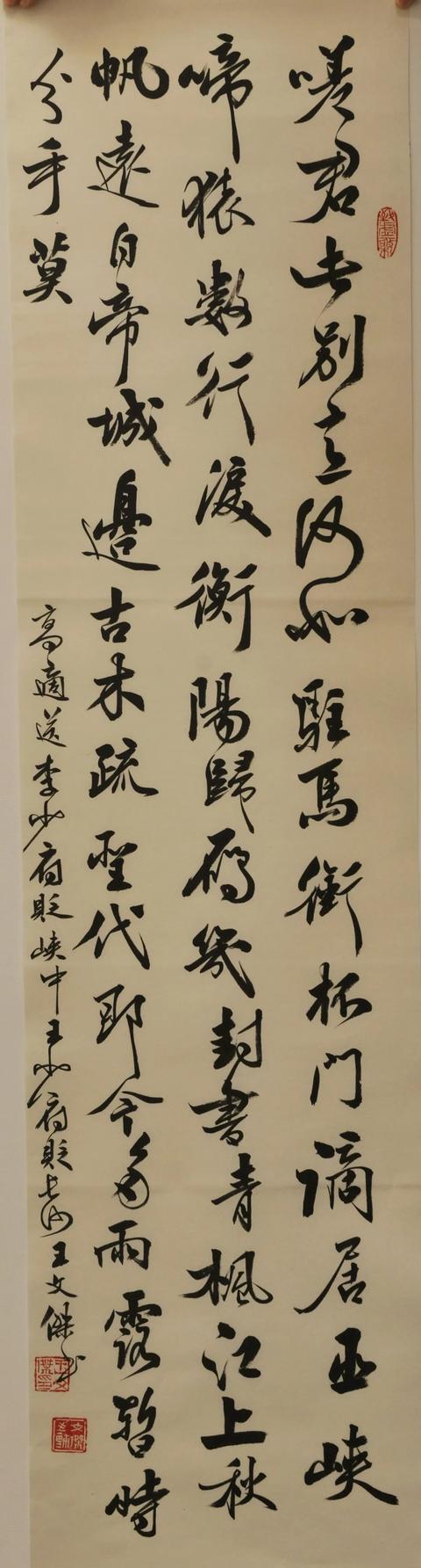 书法家王文杰行书四条屏