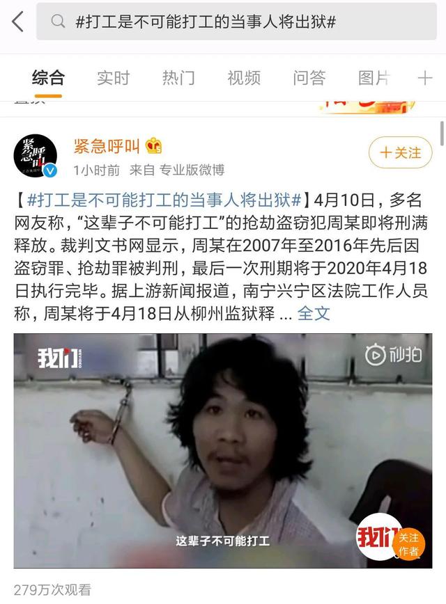 果然是社会顶流担当人还没有出狱就荣登热搜榜首