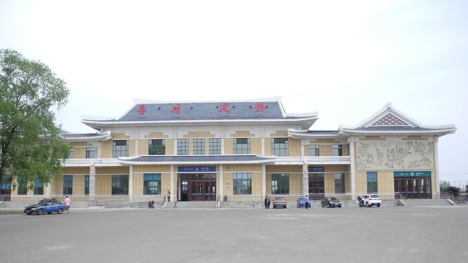 吉林省龙井市的主要客运站——龙井火车站