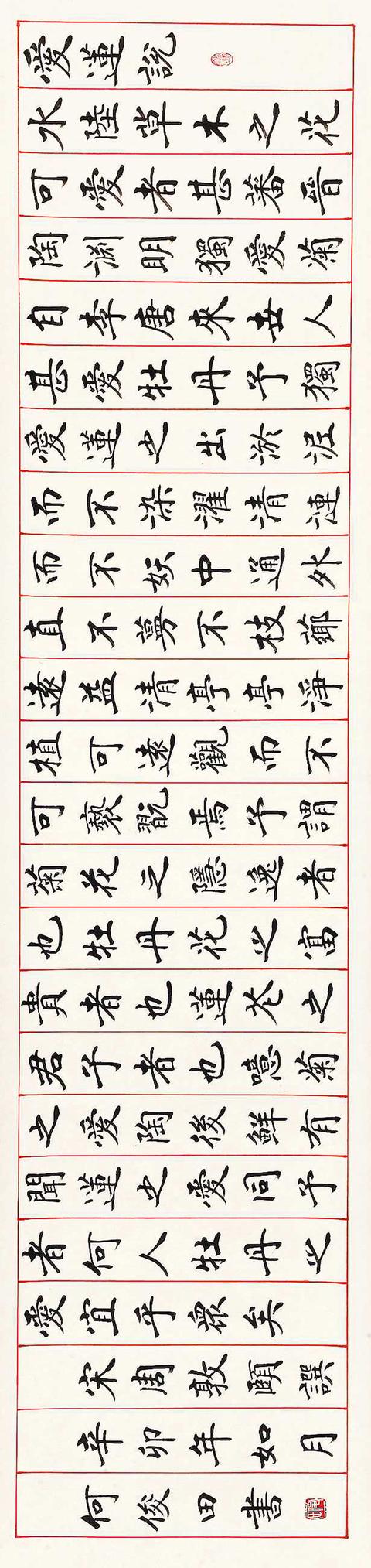 何俊田2011年楷书爱莲说横批