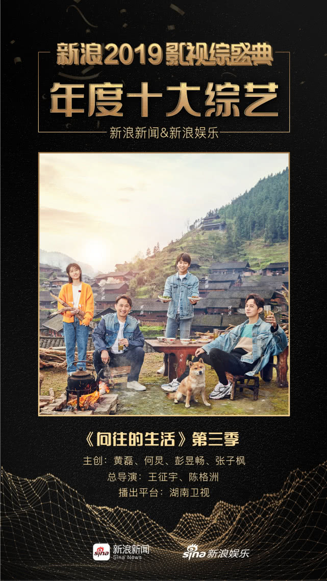 向往的生活第四季官宣云南原班人马回归