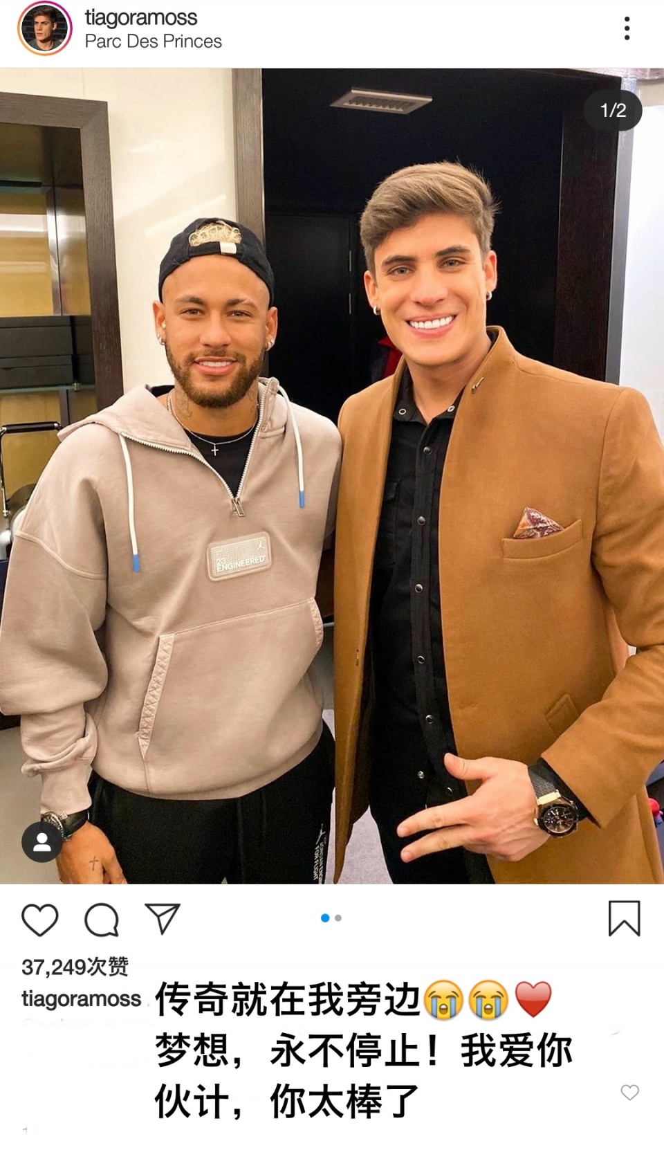 3个月之前,拉莫斯曾经追星内马尔,晒出自己与内马尔的合影表示:"传奇