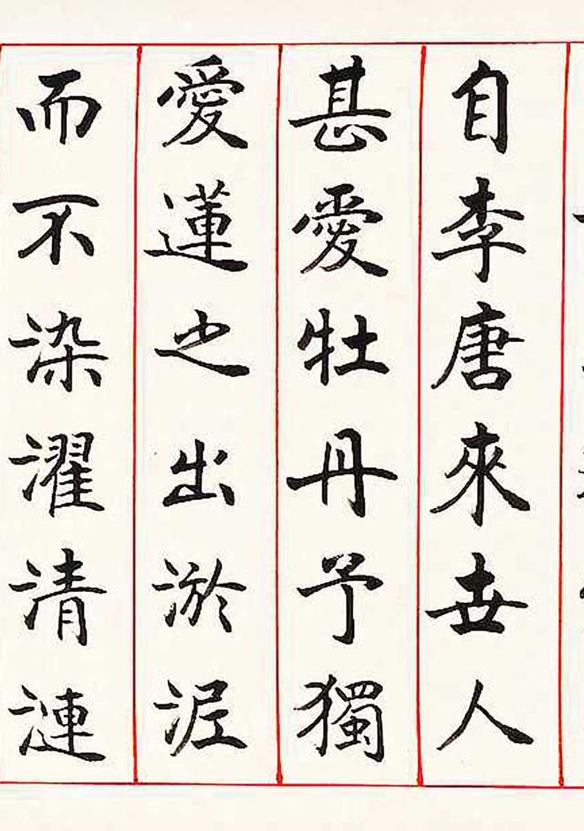 何俊田2011年楷书爱莲说横批