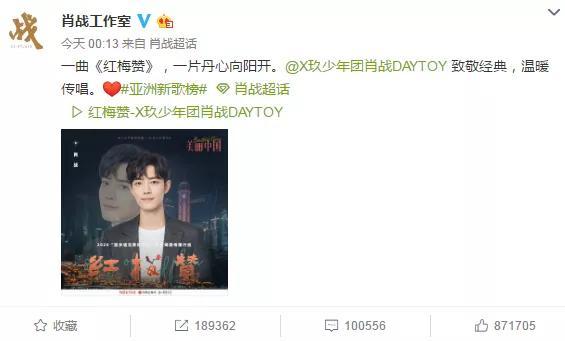 肖战复工!演唱歌曲《红梅赞》,上线一小时勇夺亚洲新歌榜第一