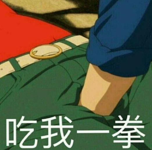 终于有一套表情包能让我体会到虐哭损友气炸男朋友的爽感