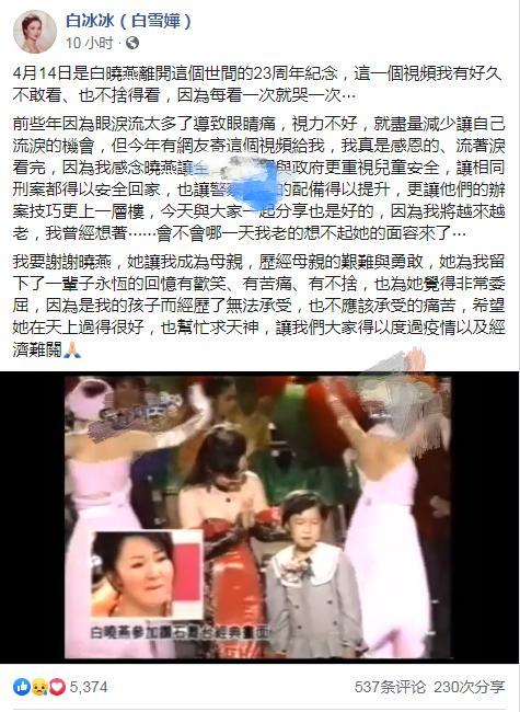 女儿被绑匪杀害白冰冰发文怀念却遭死亡威胁受访哭诉丧女之痛