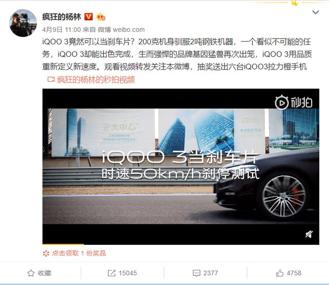 实力诠释什么才是好手机，iQOO 3手机竟能刹停飞驰的汽车？