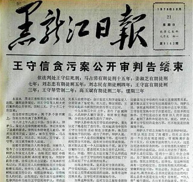 她挪用公司两年的生产总值,1979年前被捕,一年后被判以死刑|王守信