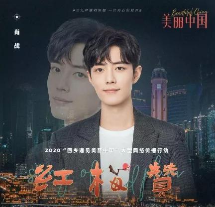 肖战复工!演唱歌曲《红梅赞》,上线一小时勇夺亚洲新歌榜第一