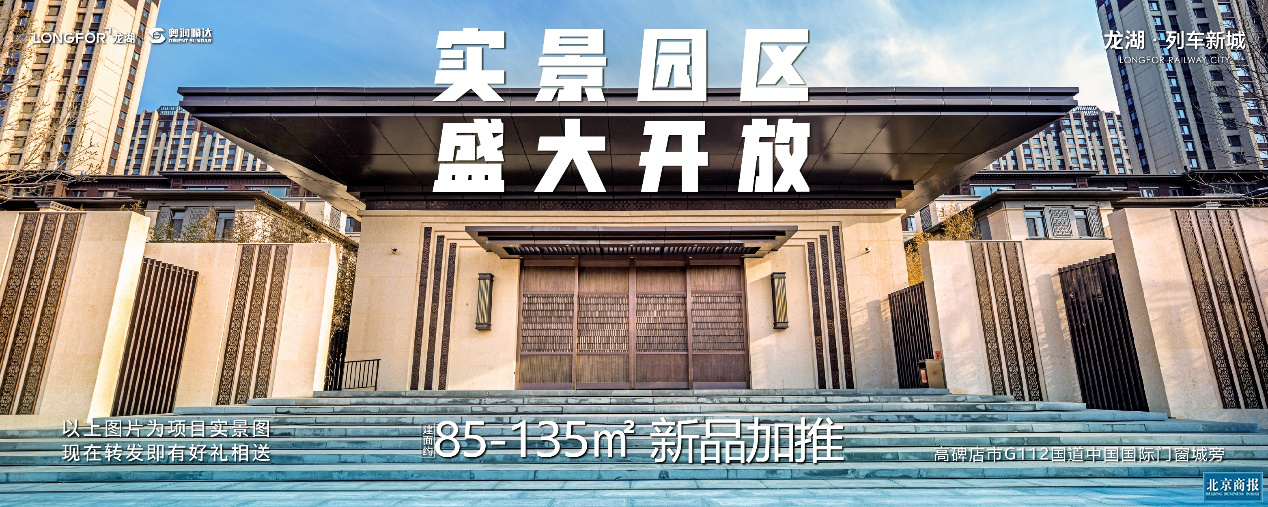 龙湖列车新城醉美实景园区开放惊艳亮相