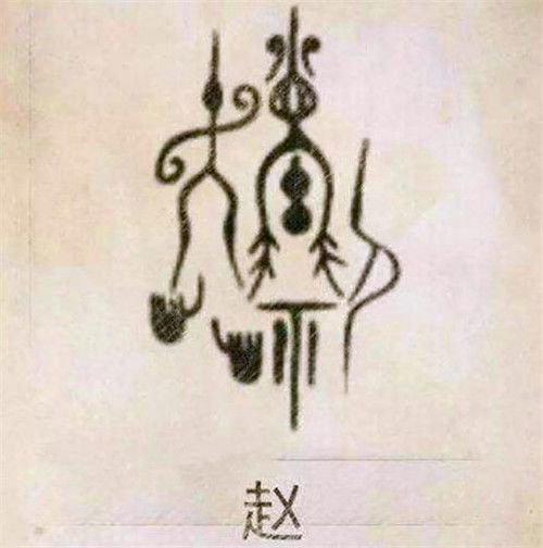 远古时期的姓氏或有专属图腾,看你的姓氏图腾是什么,赵姓最霸气