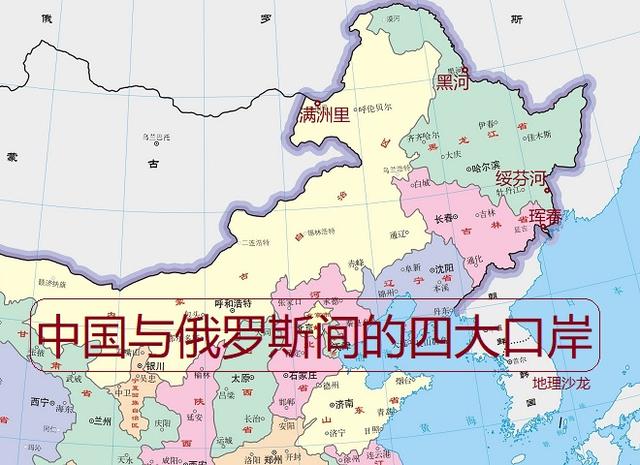中国与俄罗斯间的四大口岸"口岸"是指由国家指定对外往来的门户,是