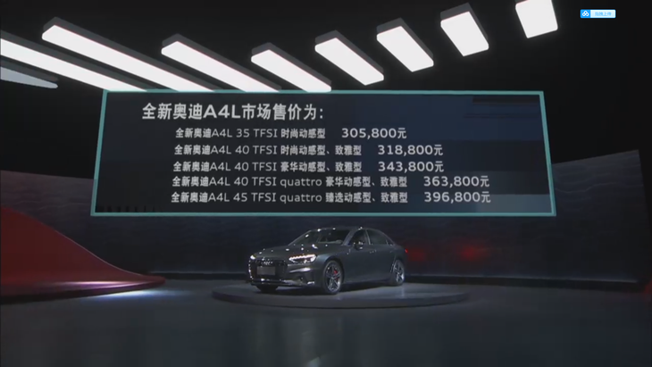 新款奥迪A4L正式上市 售30.58-39.68万元 搭2.0T微混动力