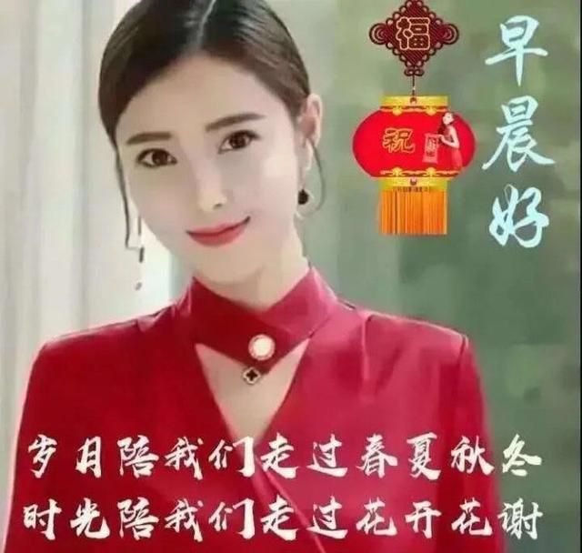 非常漂亮的美女早上好问候表情图片带字带祝福语