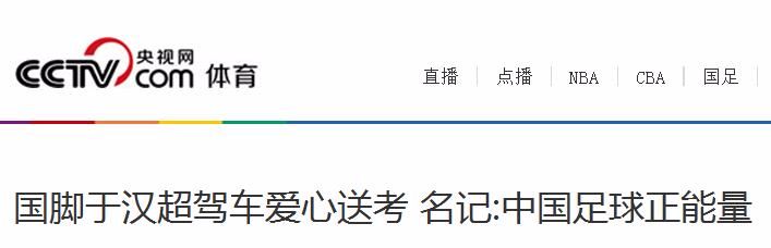 于汉超曾获央视点赞!3次爱心善举曝光:给白血病小球员捐款休闲区蓝鸢梦想 - Www.slyday.coM 于汉超曾获央视点赞!3次爱心善举曝光:给白血病小球员捐款休闲区蓝鸢梦想 - Www.slyday.coM