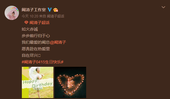 阚清子生日晒美照,笑容灿烂甜如少女,曾表态36岁前嫁人