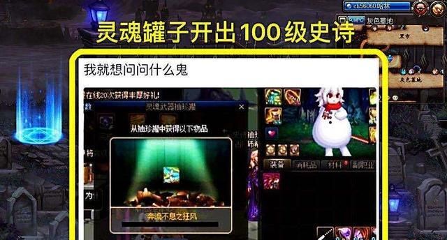 DNF灵魂武器袖珍罐，意外开出100级史诗，这是Bug？