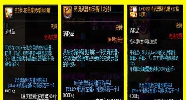 DNF灵魂武器袖珍罐，意外开出100级史诗，这是Bug？