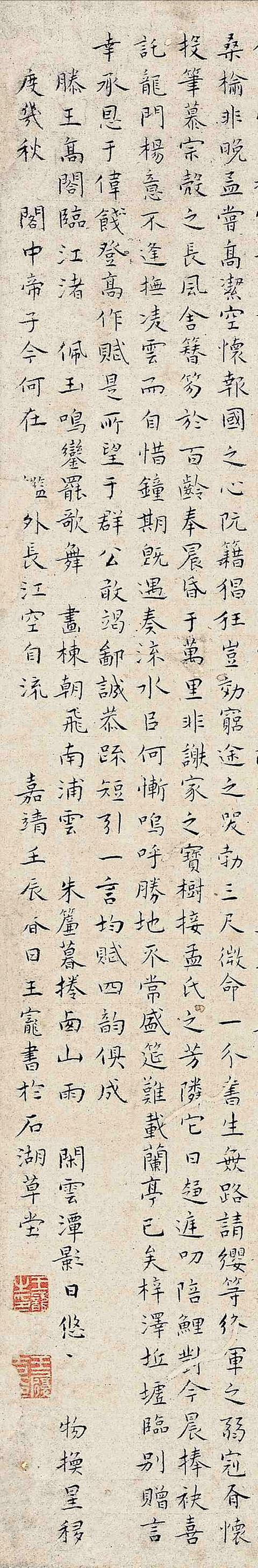 明代书法家王宠1532年小楷滕王阁赋