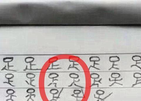 孩子罚抄“足”字100遍,看到作业妈妈傻眼,网友:老师要哭晕了|家长|想象力|小学生|大脑|原创_新浪新闻