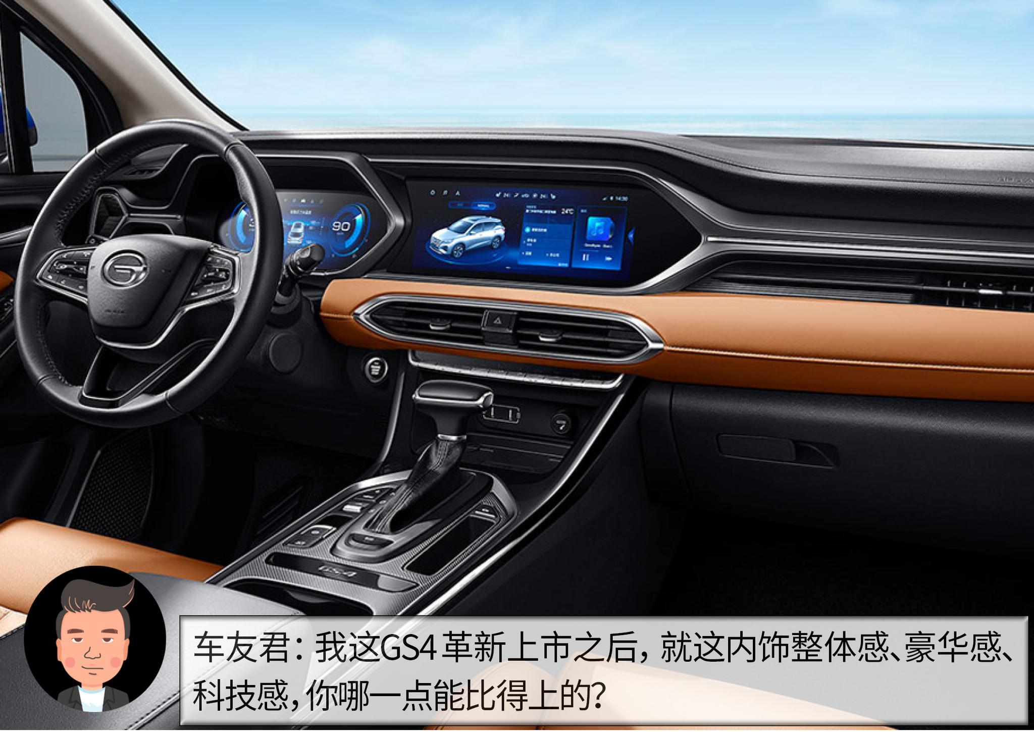 杠精说丨疫情后的刚需之选（7） 广汽传祺GS4 PK 比亚迪宋Pro