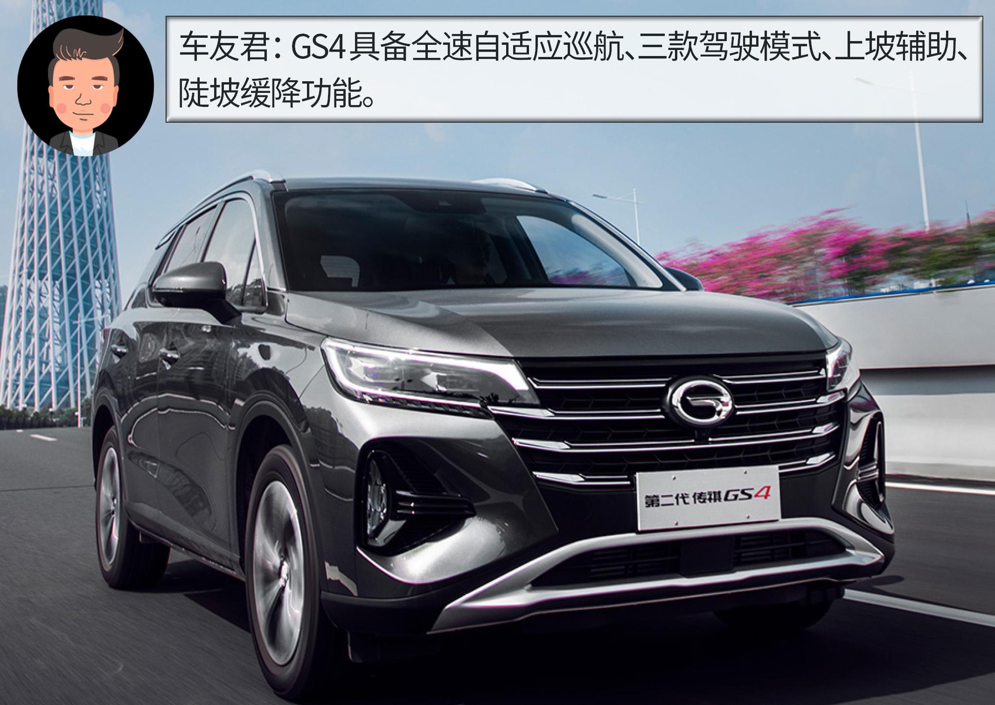 杠精说丨疫情后的刚需之选（7） 广汽传祺GS4 PK 比亚迪宋Pro