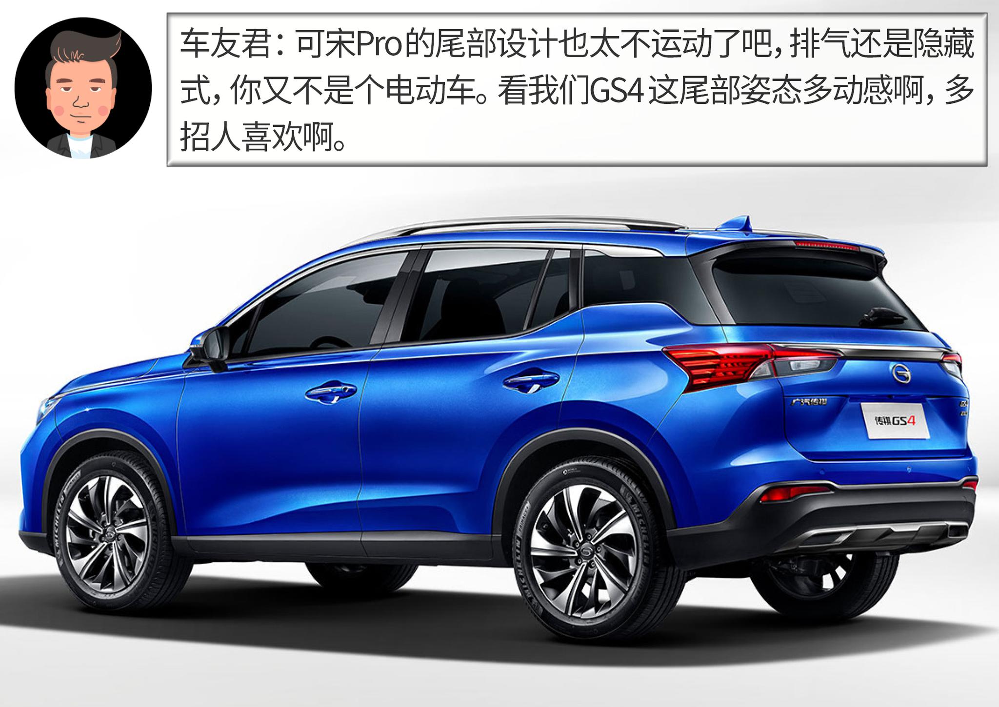 杠精说丨疫情后的刚需之选（7） 广汽传祺GS4 PK 比亚迪宋Pro